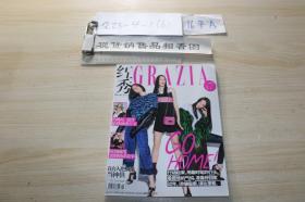 红秀GRAZIA 2015.1