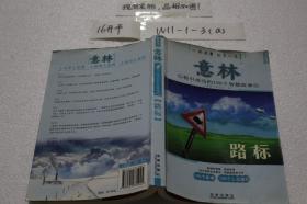 意林 指引成功的188个智慧故事