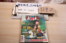 今古傳奇武俠版2009年4月上總第209期