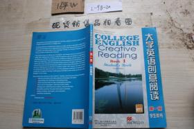 大学英语创意阅读 第一册学生用书