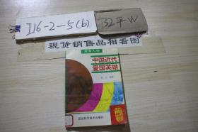 重要人物中国近代爱国英雄 /石云 北京科学技术出版社