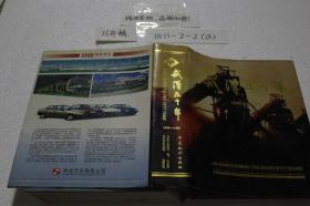 武漢五十年:1949-1999