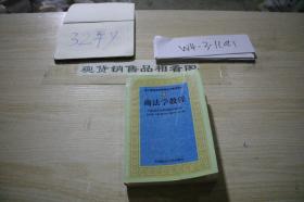商法學(xué)教程