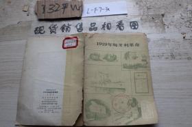 1919年匈牙利革命