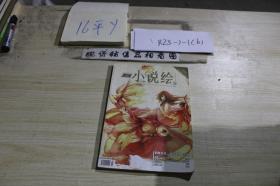 漫客小说绘2012年1月上半月