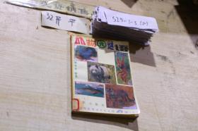 動(dòng)物園謎語