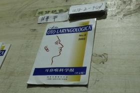 耳鼻喉科学报 中文版2002.2
