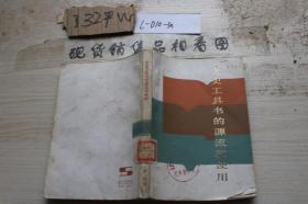 文史工具書的源流和使用