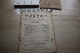 中华医学杂志1956年第8号