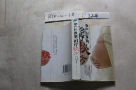 孕產(chǎn)婦疾病治療秘方