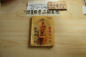 摸透女人心?摸透男人心