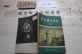 天文普及年历1980