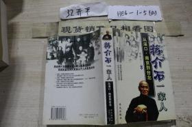 蔣介石一家人