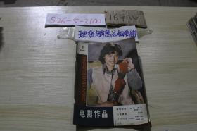 电影作品1982年第1期