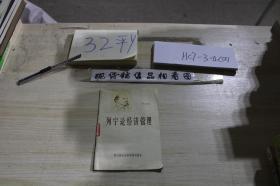 列寧論經(jīng)濟(jì)管理