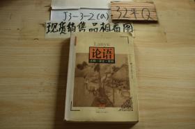 論語 注釋 譯文 賞析