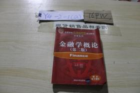 金融學(xué)概論 第二版