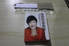 绝望创造希望：朴槿惠的传奇人生..