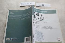 C语言程序设计