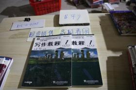 写作教程1（学生用书 第二版）/新世纪大学英语系列教材.“十二五