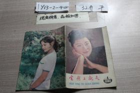 电影与观众1980 4