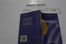 房地产估价理论与方法3