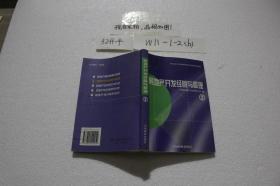 房地产开发经营与管理2
