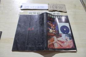 世界新潮美术作品集