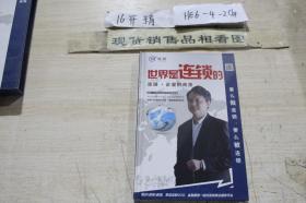 世界是连锁的 连锁企业的未来 DVD