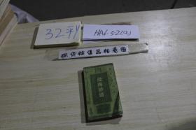 經(jīng)海妙語