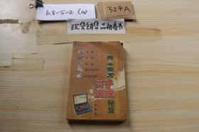 聊天高手速成必读：网上聊天高手速成秘笈
