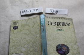 分子病毒學(xué)