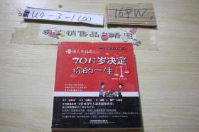 20几岁决定你的一生