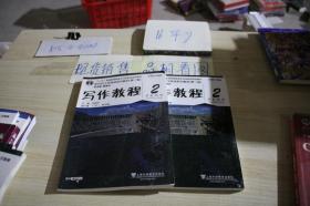 写作教程（2 学生用书 第2版）/新世纪大学英语系列教材.“十二五