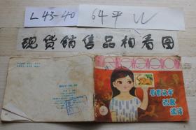 連環(huán)畫 看圖認(rèn)字識(shí)數(shù)說話 上中