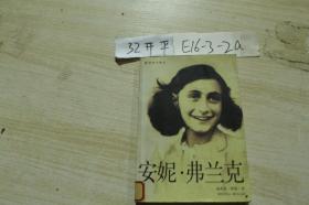 安妮弗兰克