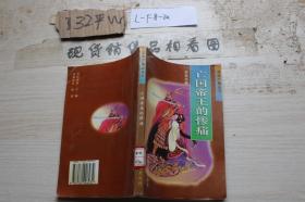亡國(guó)帝王的慘痛