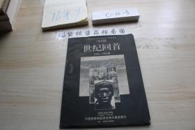 世纪回首1896-1904年