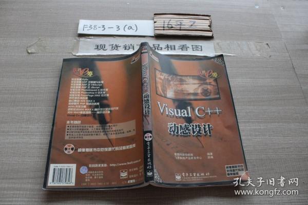 Visual C++动感设计