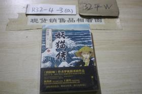 妖猫传：沙门空海·大唐鬼宴 2