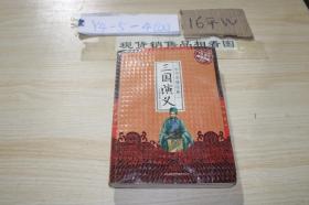 一本書讀懂經(jīng)典；三國(guó)演義