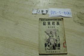 捻党起义