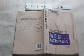 海蒂性学报告 情爱篇