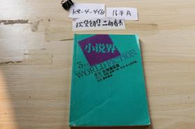 《小说界》2005年3月号总第139期