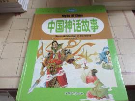 中国神话故事