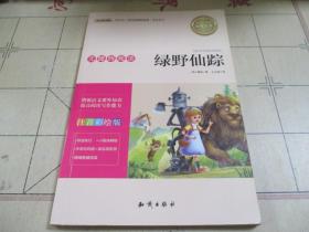 绿野仙踪