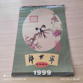 高级仿真宣纸挂历郎世宁花鸟精品1999年全套七张