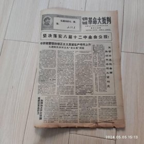 老报纸1968年11 16共四版生日报 配高档礼盒