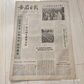 安徽日报1965年11 26共四版生日报 配高档礼盒