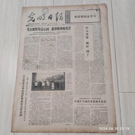 光明日报1977年3月16日共四版全原版老报纸